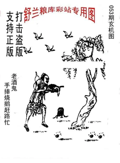 26053期: 老村长福彩3D天天图谜