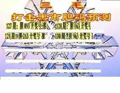 24130期: 三毛3D精品图谜