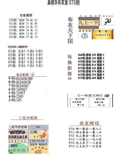 26075期: 福彩3D全套图版参考