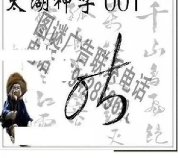 26001期: 太湖图福彩3D精品预测