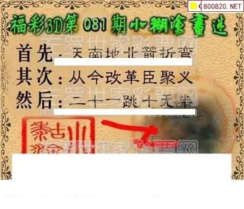 福彩3D 26081期佐罗图一掌经预测图