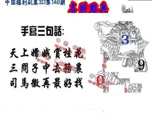 25149期: 福彩3D丹东全图分析