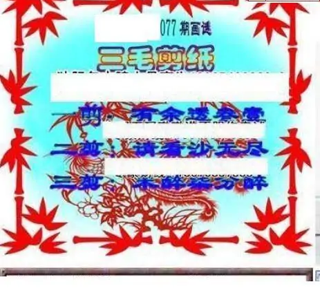 25077期: 三毛3D精品图谜