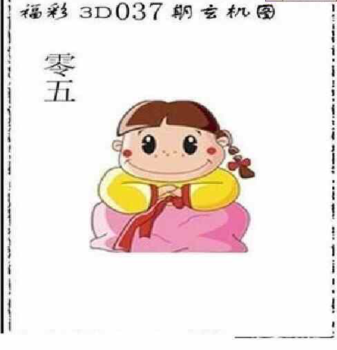 25037期: 太湖图福彩3D精品预测