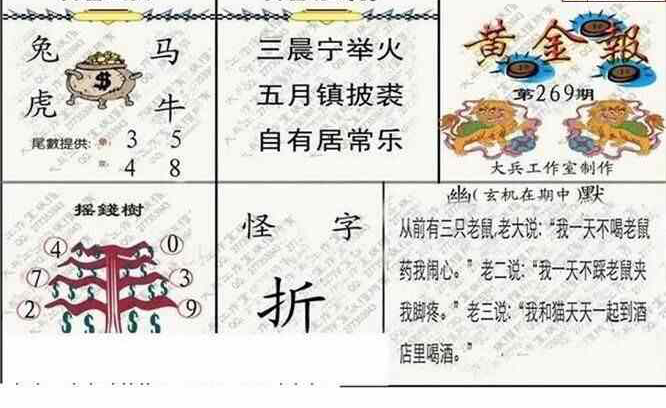 24269期: 大兵福彩3D黄金报图版