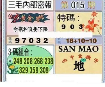 26015期: 三毛3D精品图谜