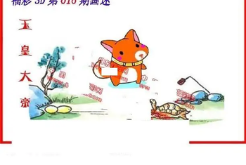 26016期: 福彩3D丹东全图分析