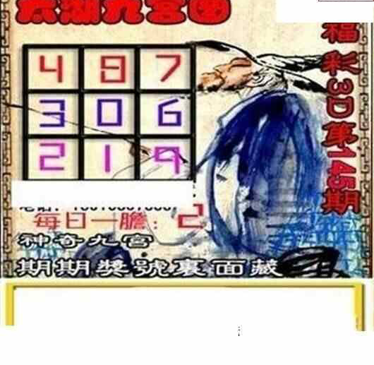 24145期: 太湖图福彩3D精品预测
