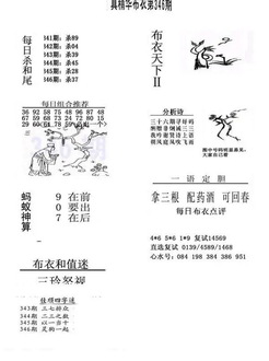 25346期: 福彩3D全套图版参考