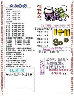 26068期: 福彩3D全套图版参考