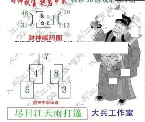 25264期: 大兵福彩3D黄金报图版