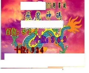 26075期: 三毛3D精品图谜