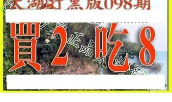 26098期: 太湖图福彩3D精品预测