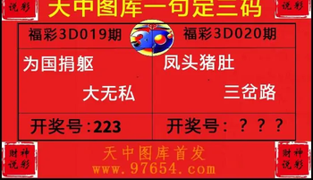 26020期: 财神说彩3D全套图版