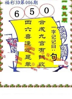 26006期: 福彩3D丹东全图分析