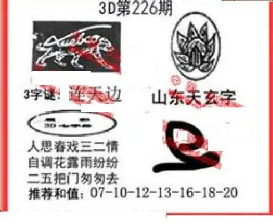 25226期: 福彩3D丹东全图分析