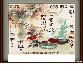 26006期: 白老3D杀码图版