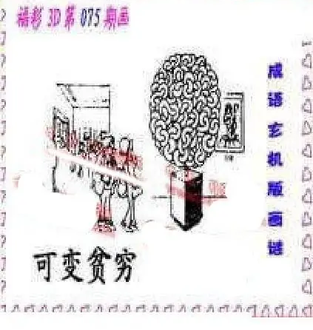26075期: 福彩3D丹东全图分析