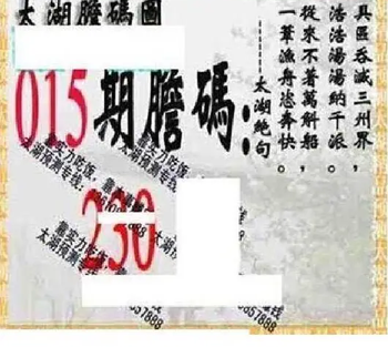 26015期: 太湖图福彩3D精品预测