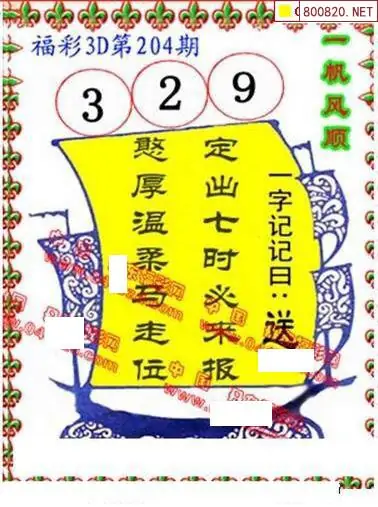25204期: 福彩3D丹东全图分析