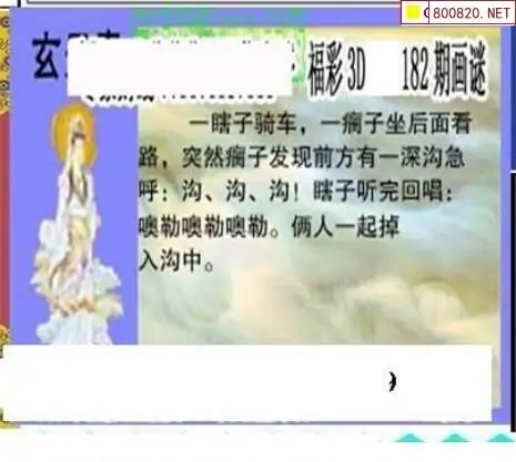 25182期: 三毛3D精品图谜