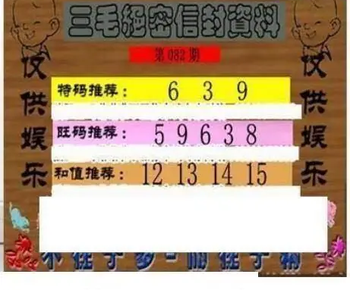 26082期: 三毛3D精品图谜