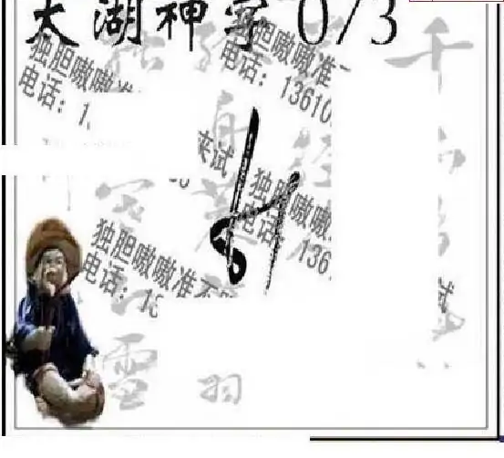 25073期: 太湖图福彩3D精品预测