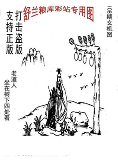 26108期: 老村长福彩3D天天图谜