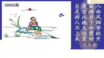 福彩3D26035期天中全套预测分析图