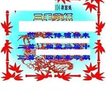 26104期: 三毛3D精品图谜