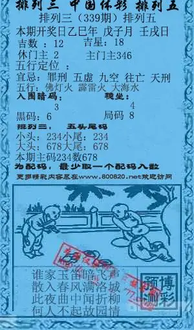 25339期: 福彩3D红黄蓝报