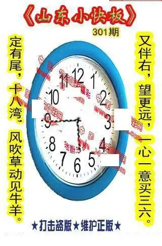 25301期: 福彩3D丹东全图分析