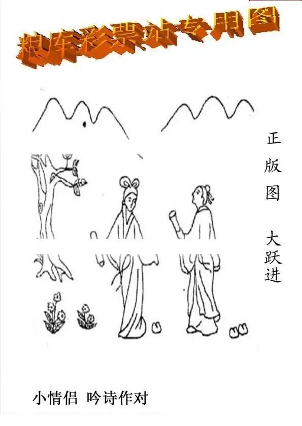 25304期: 老村长福彩3D天天图谜