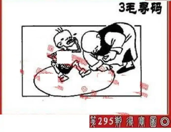 25295期: 福彩3D丹东全图分析
