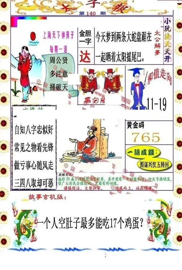 25140期: 福彩3D丹东全图分析