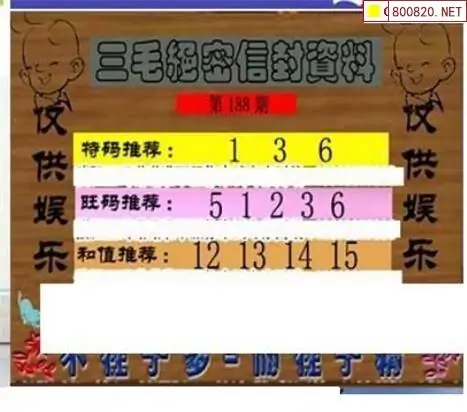 25188期: 三毛3D精品图谜