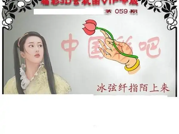 福彩3D26059期天中全套预测分析图