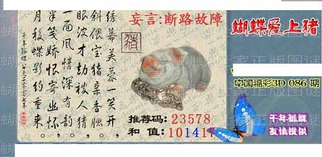 24086期: 3D蝴蝶世家蝴蝶彩图