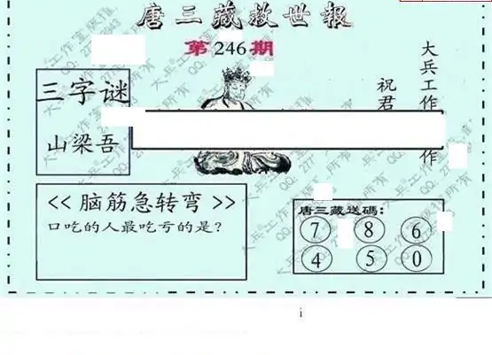 25246期: 大兵福彩3D黄金报图版