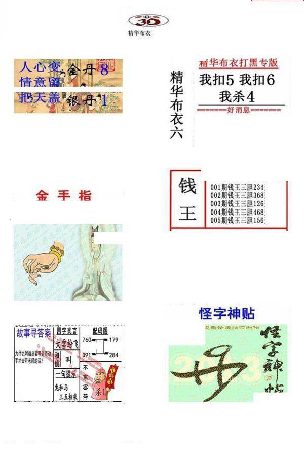 25005期: 福彩3D全套图版参考