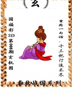福彩3D 26066期佐罗图一掌经预测图