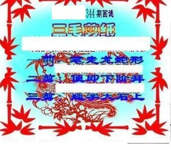 25344期: 三毛3D精品图谜