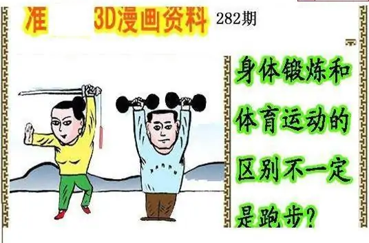 25282期: 福彩3D丹东全图分析