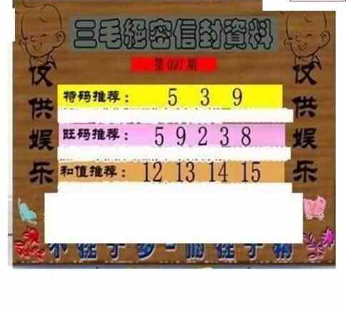 24097期: 三毛3D精品图谜