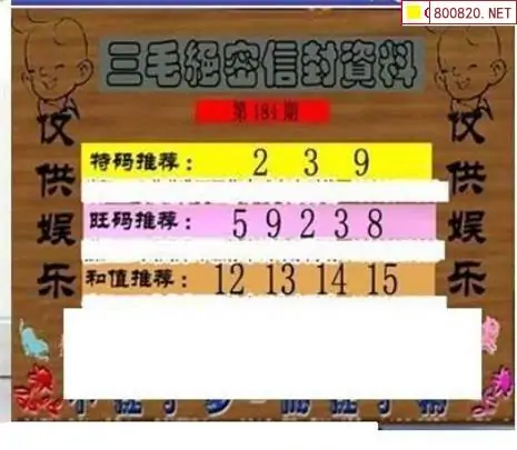 25184期: 三毛3D精品图谜