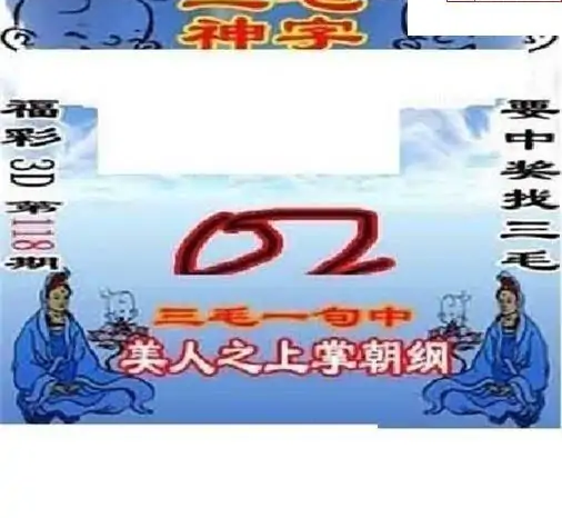 25118期: 三毛3D精品图谜