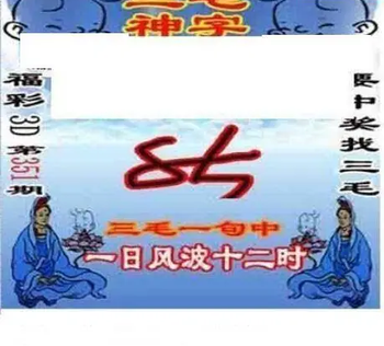 25351期: 三毛3D精品图谜