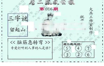 26016期: 大兵福彩3D黄金报图版