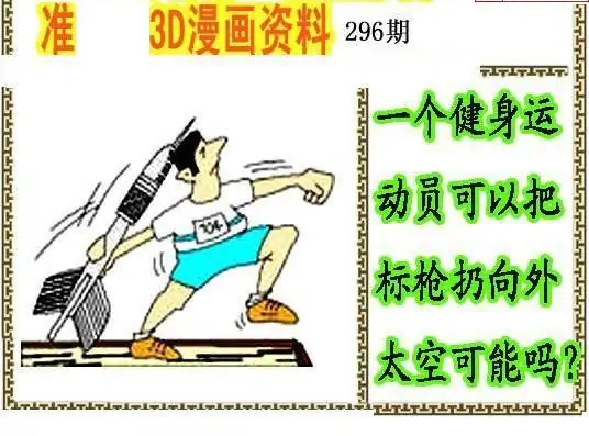 25296期: 福彩3D丹东全图分析