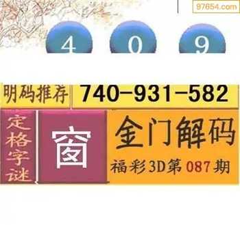 福彩3D26087期天中全套预测分析图